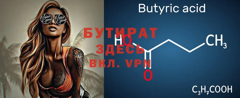 где продают   Вичуга  Бутират BDO 